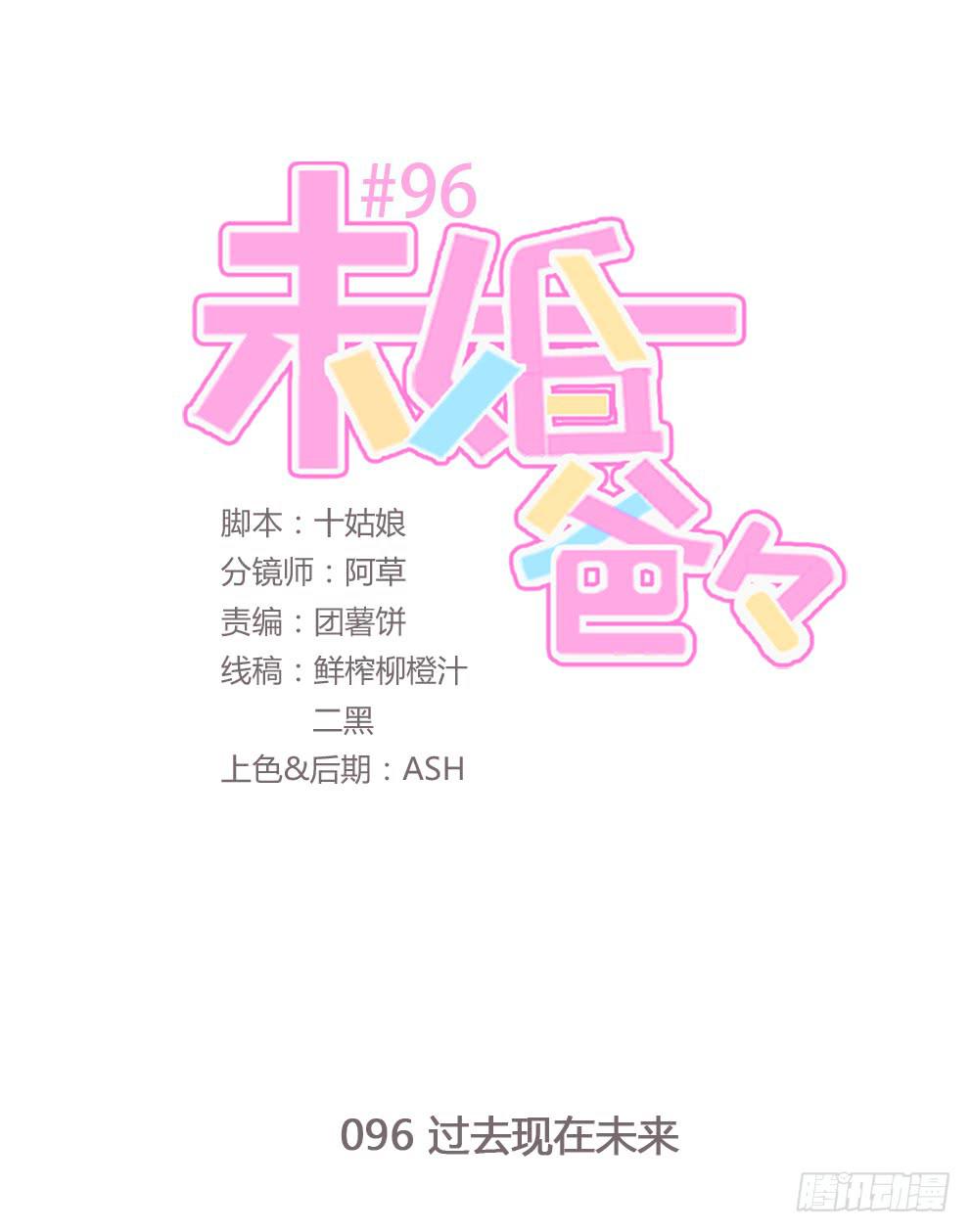 《未婚爸爸》过去现在未来 第1页