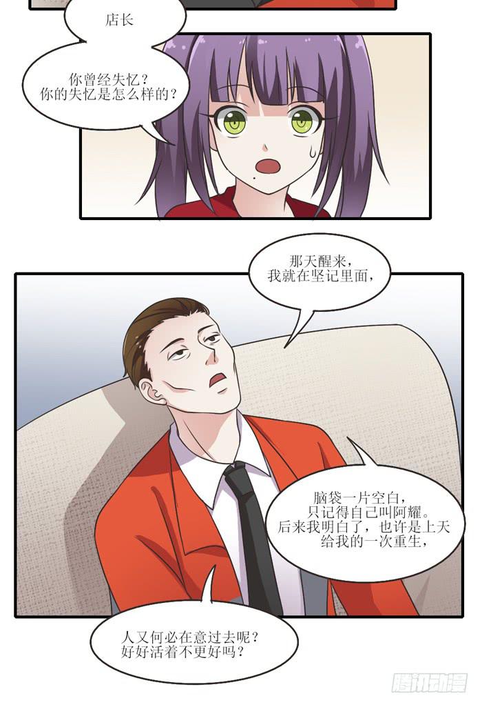 《未婚爸爸》过去现在未来 第27页