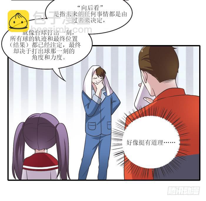 《未婚爸爸》过去现在未来 第30页