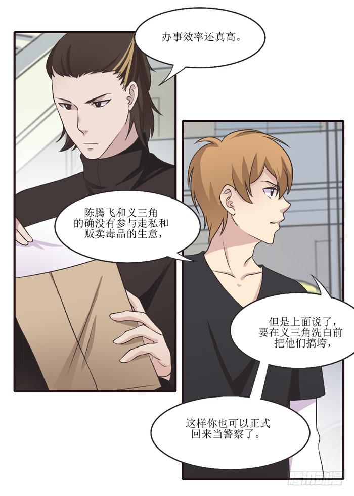 《未婚爸爸》过去现在未来 第3页