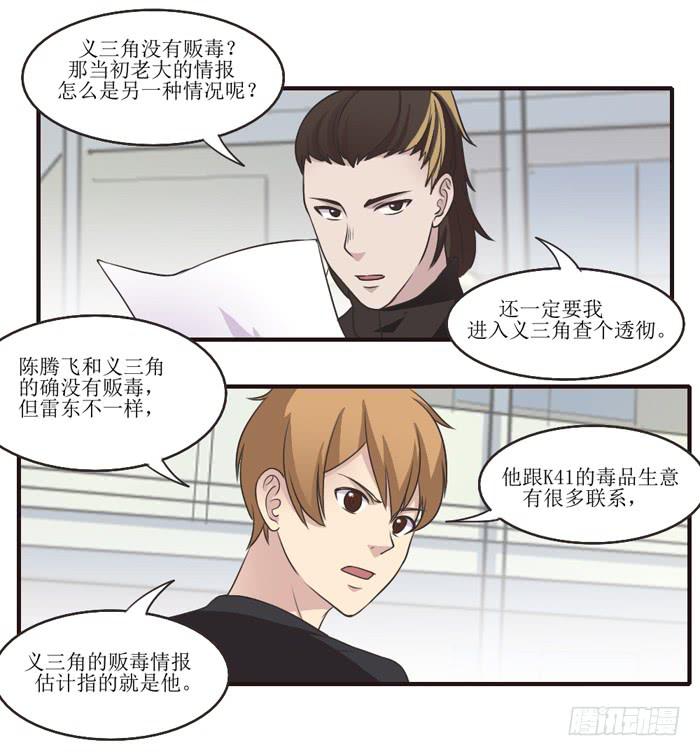 《未婚爸爸》过去现在未来 第4页