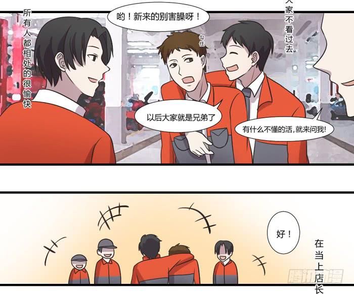《未婚爸爸》店长的责任 第14页