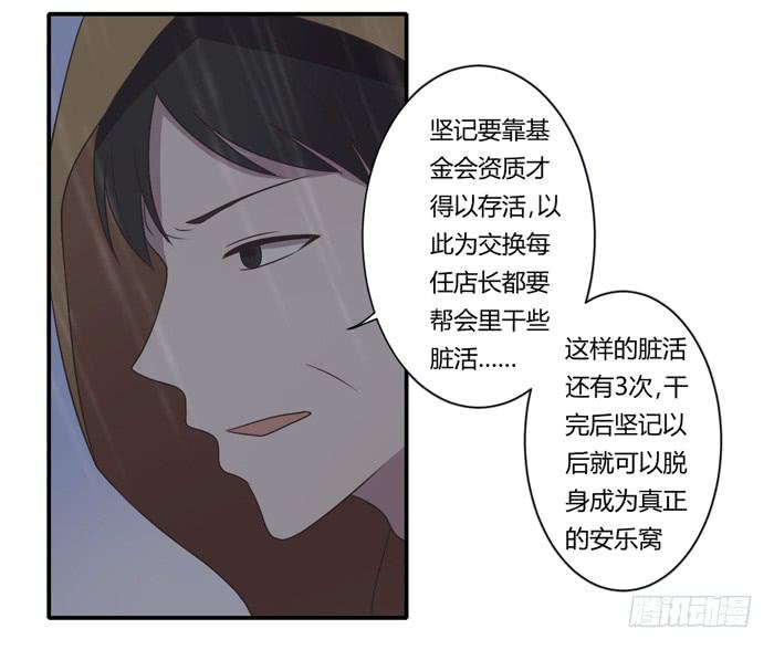 《未婚爸爸》店长的责任 第31页