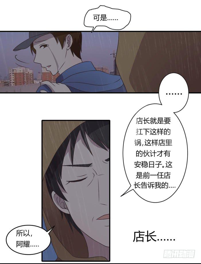 《未婚爸爸》店长的责任 第32页