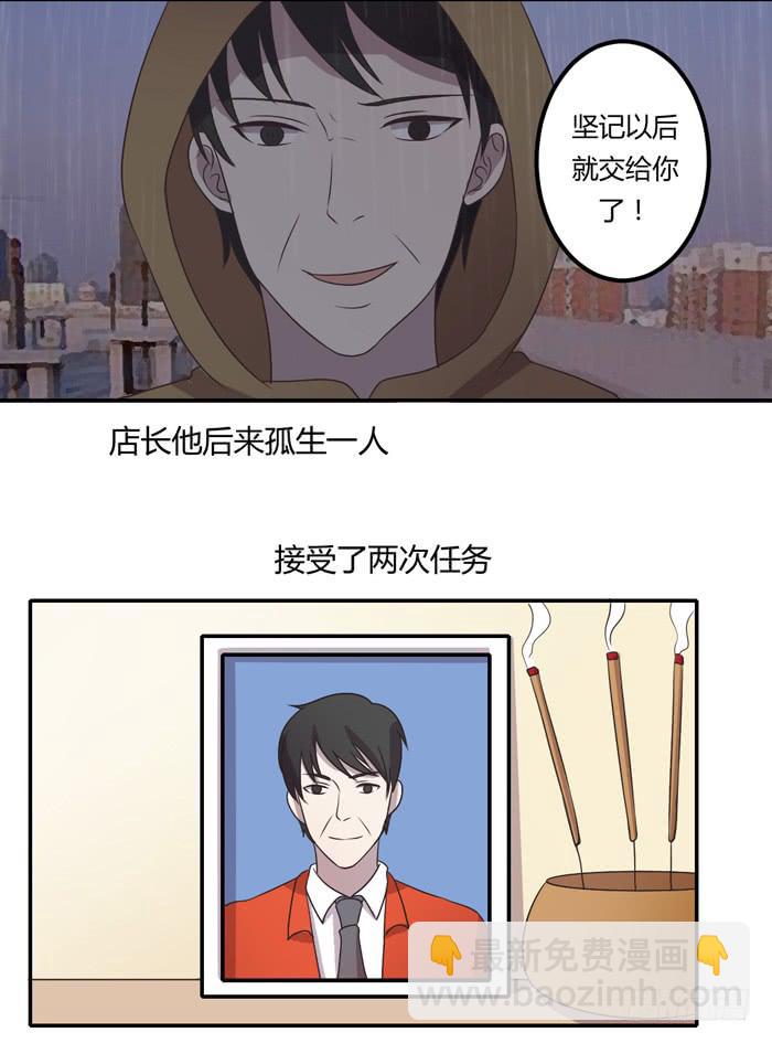 《未婚爸爸》店长的责任 第33页