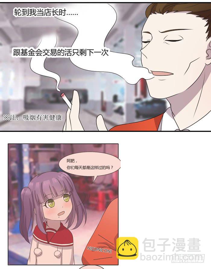 《未婚爸爸》店长的责任 第34页