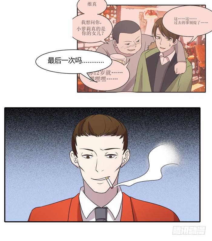 《未婚爸爸》店长的责任 第35页