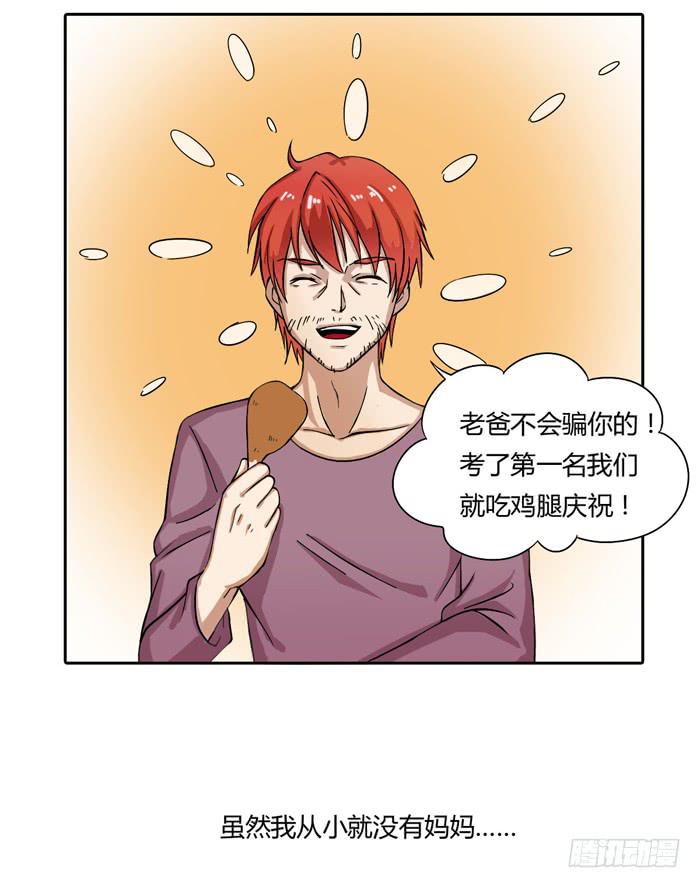 《未婚爸爸》那年那时 第14页