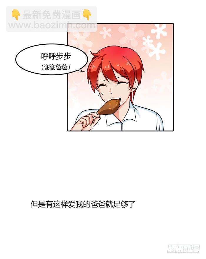 《未婚爸爸》那年那时 第15页