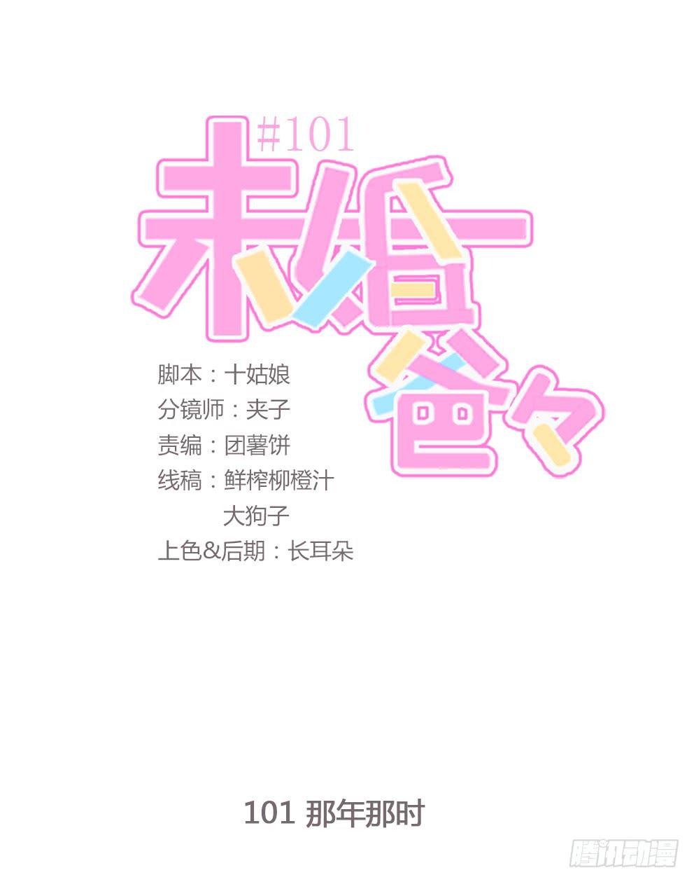 《未婚爸爸》那年那时 第1页