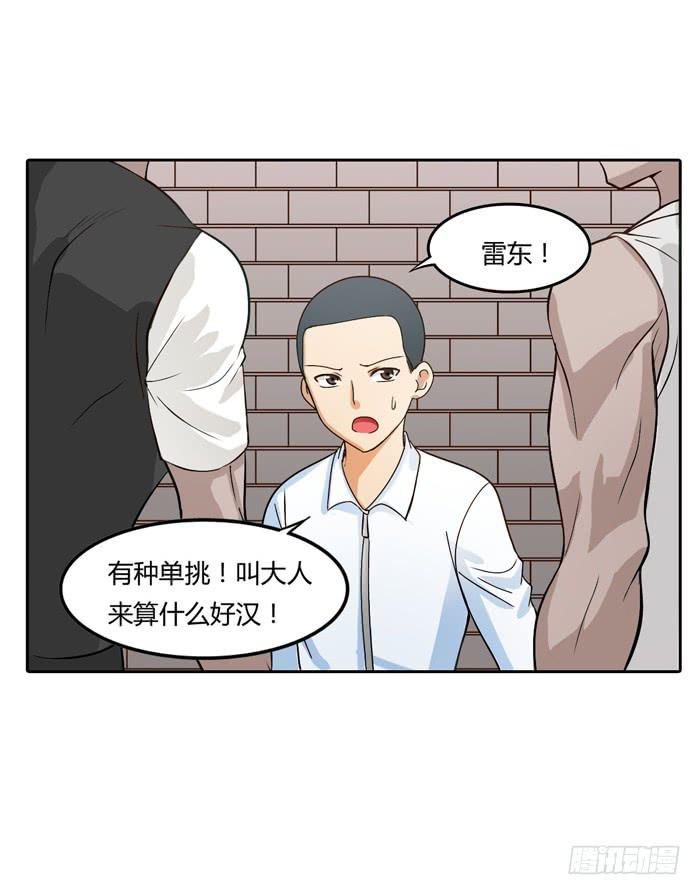 《未婚爸爸》那年那时 第28页