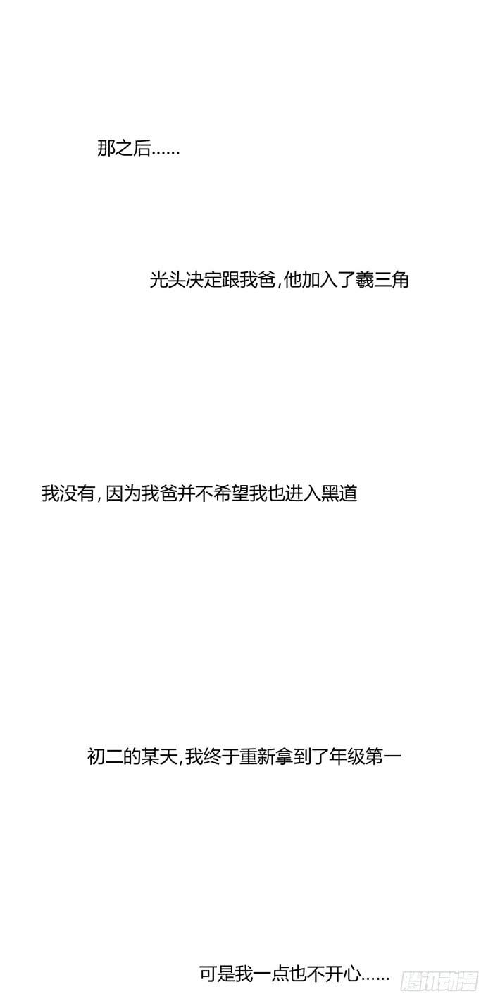 《未婚爸爸》那年那时 第43页