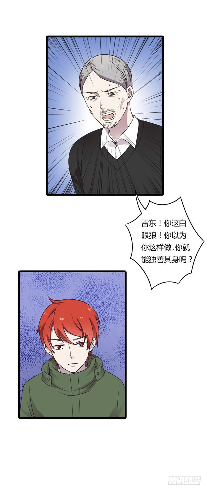 《未婚爸爸》天台 第14页