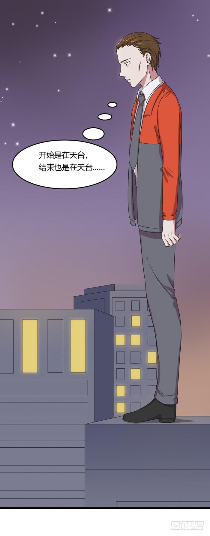《未婚爸爸》天台 第19页