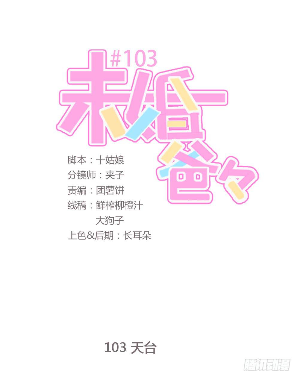 《未婚爸爸》天台 第1页