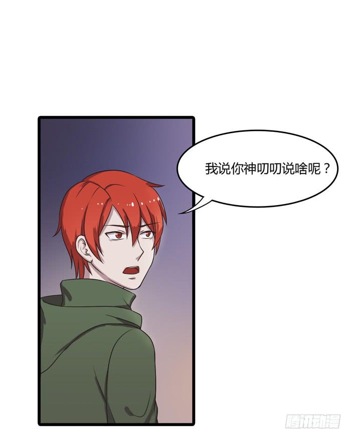 《未婚爸爸》天台 第23页