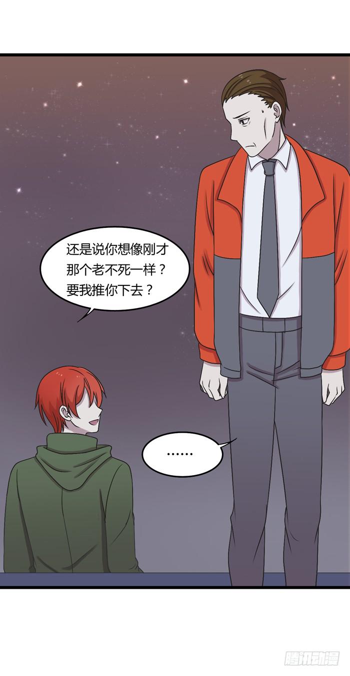 《未婚爸爸》天台 第25页
