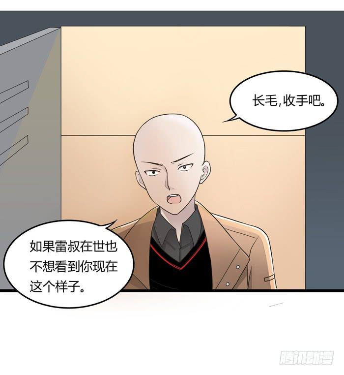 《未婚爸爸》天台 第29页