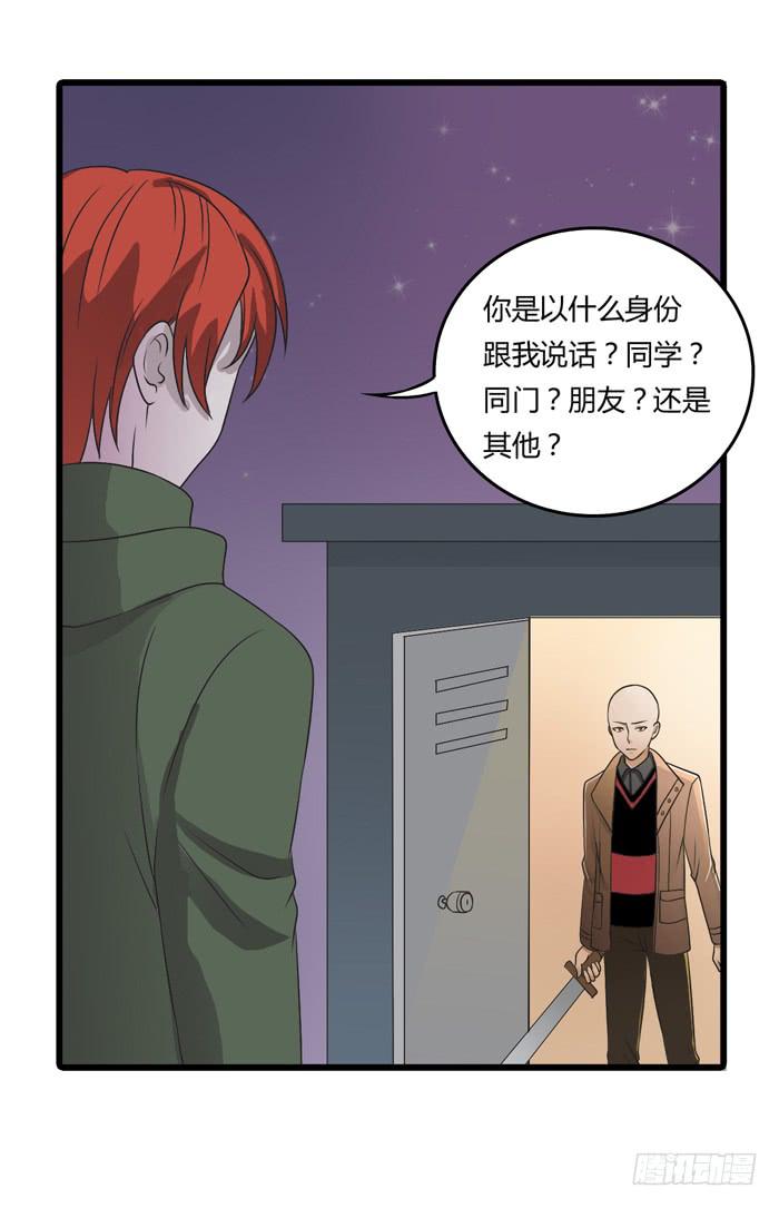 《未婚爸爸》天台 第30页