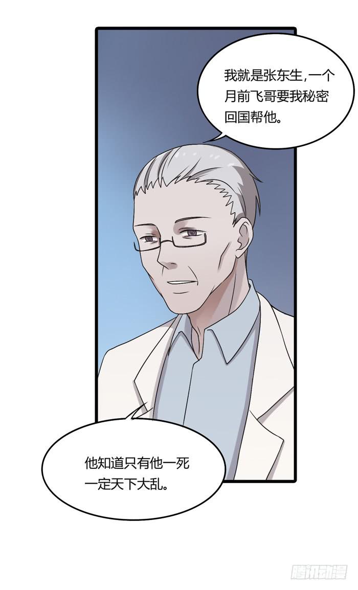 《未婚爸爸》天台 第36页