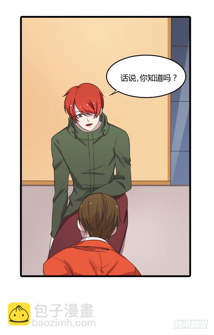 《未婚爸爸》天台 第5页