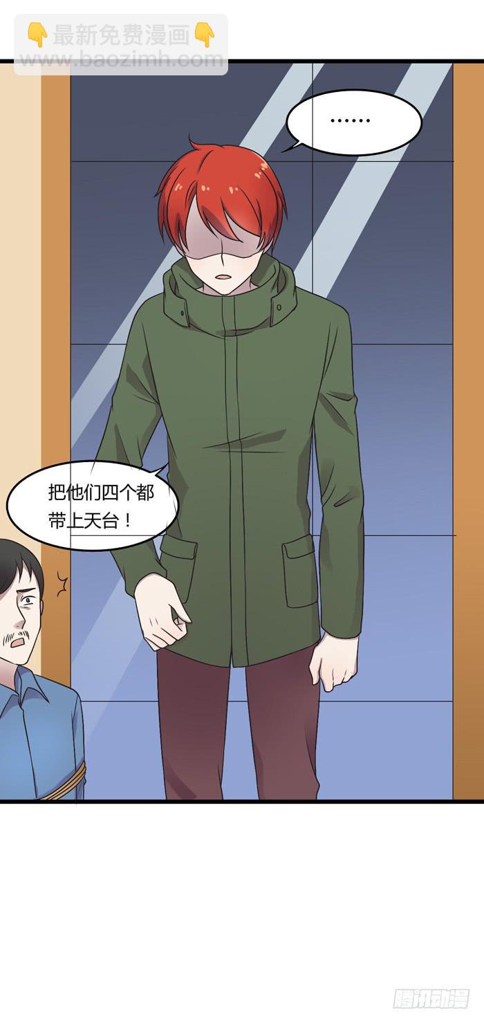 《未婚爸爸》天台 第9页