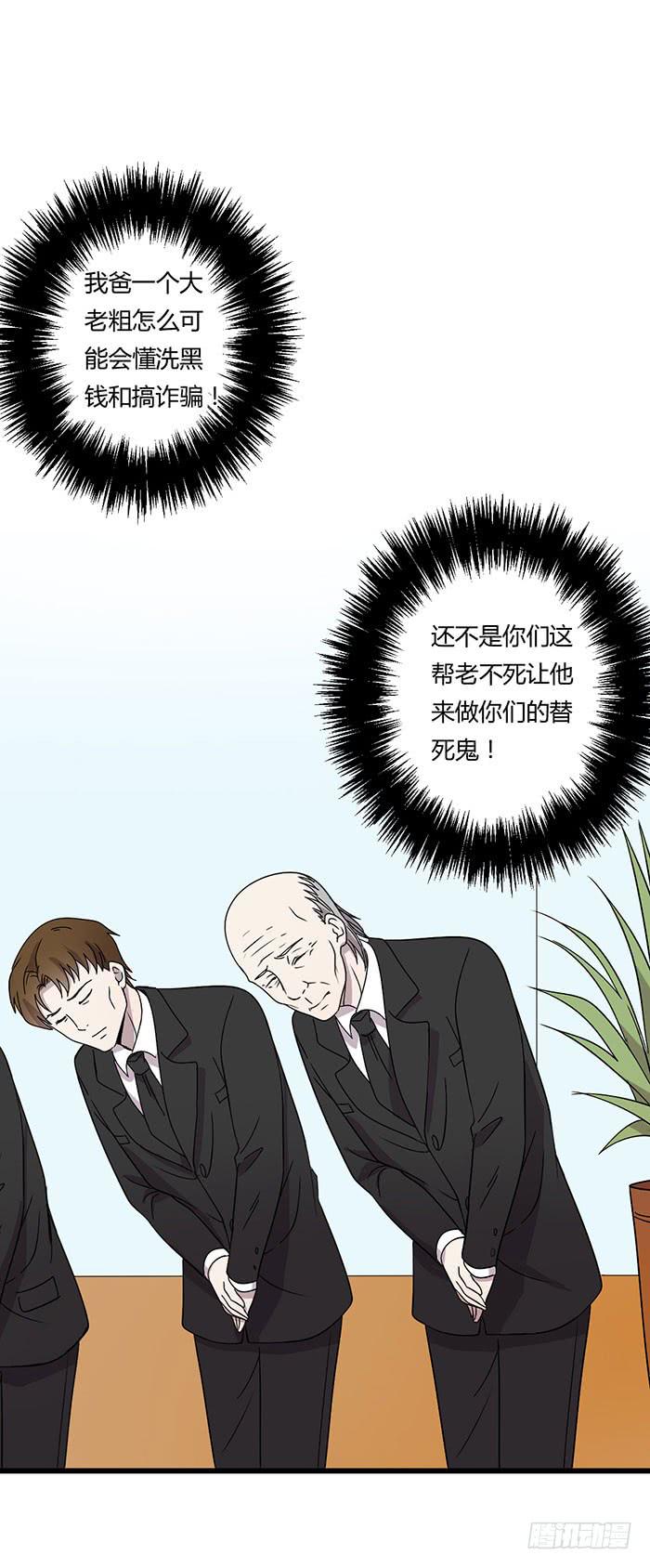 《未婚爸爸》以父之名 第12页
