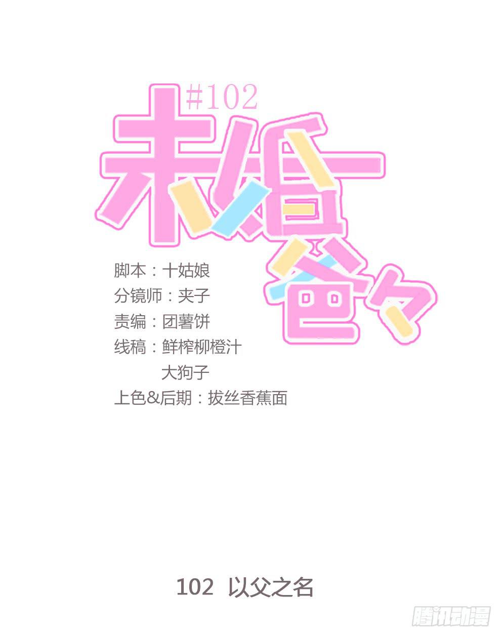 《未婚爸爸》以父之名 第1页