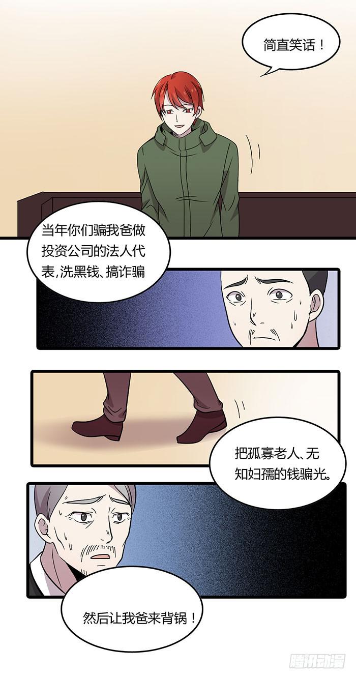 《未婚爸爸》以父之名 第28页