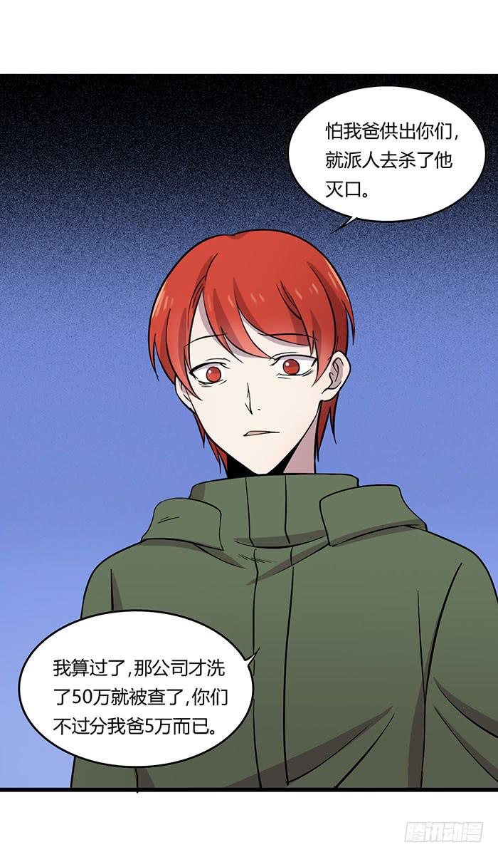 《未婚爸爸》以父之名 第29页