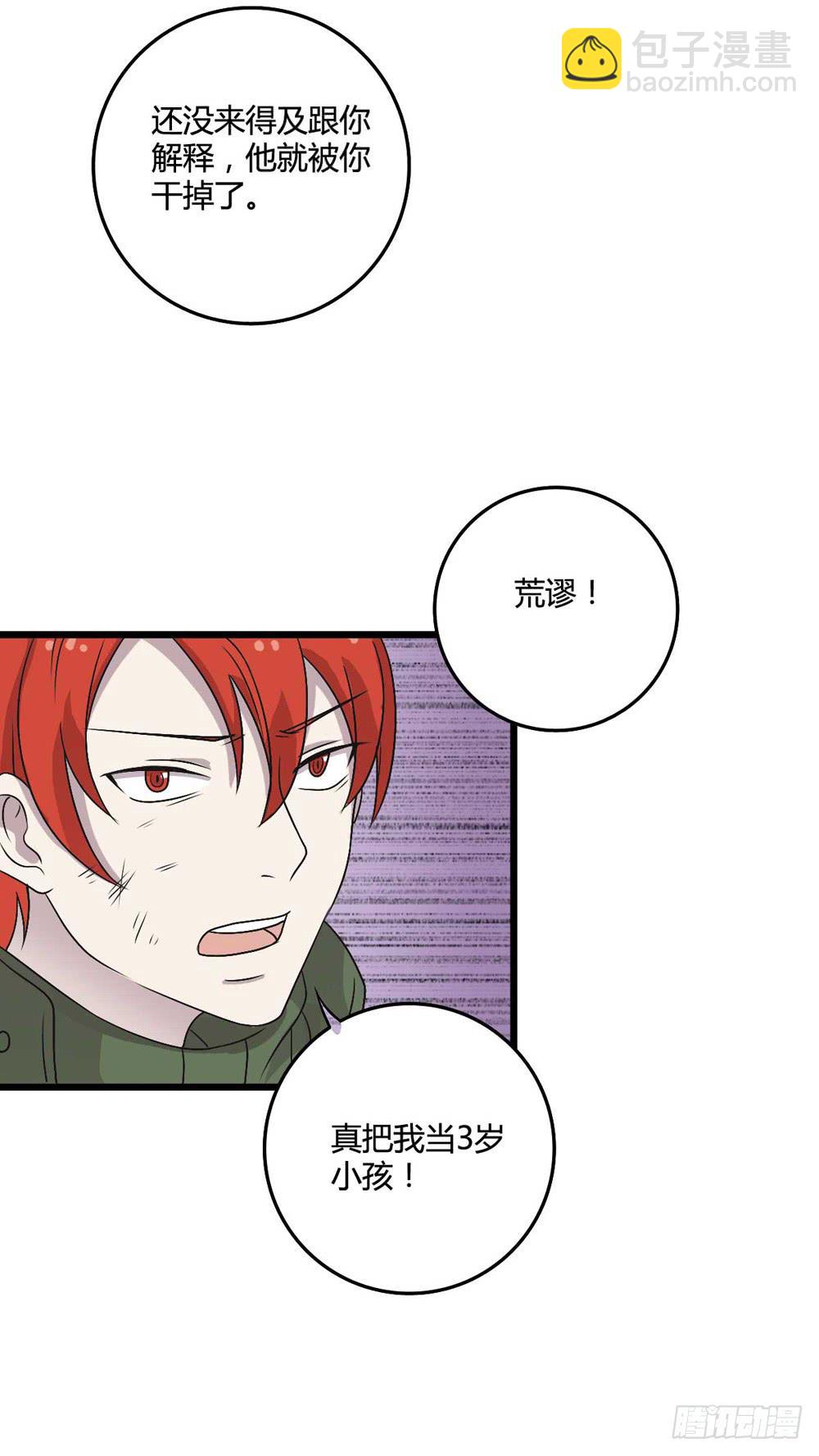《未婚爸爸》荒谬 第28页