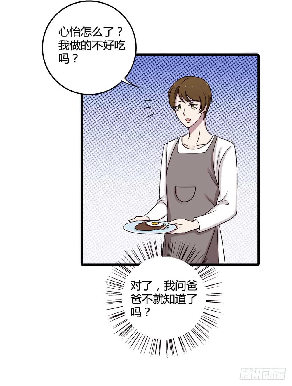 《未婚爸爸》愿望 第19页