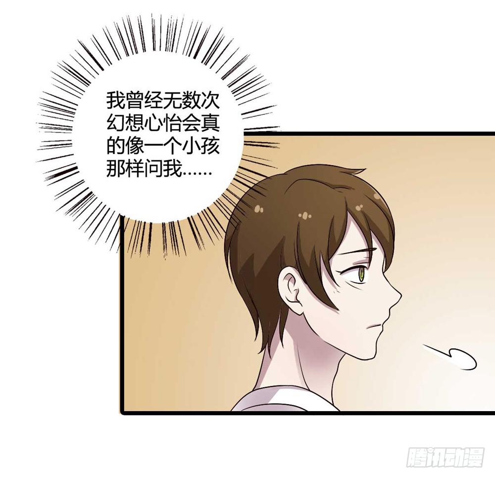 《未婚爸爸》愿望 第28页