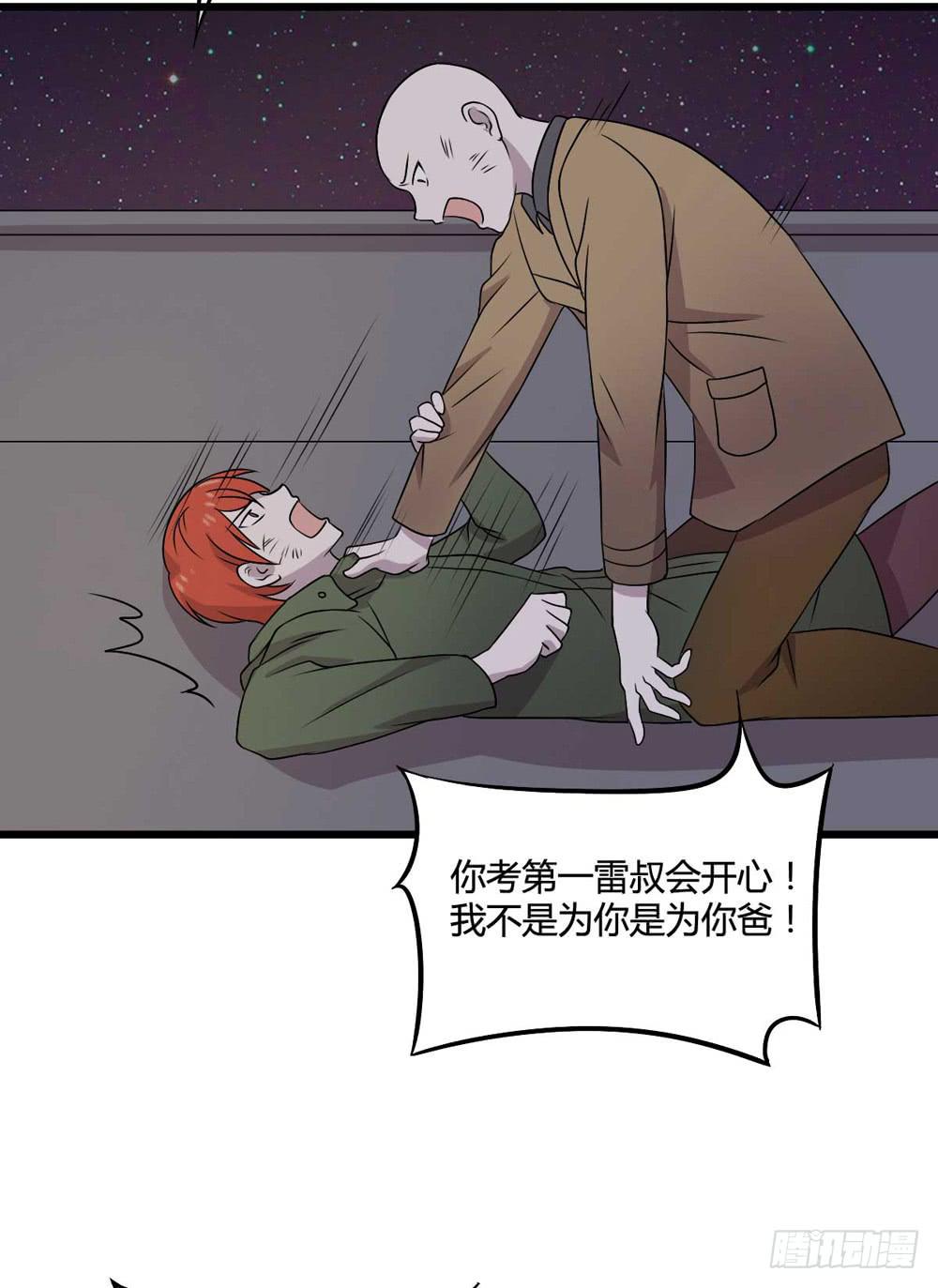 《未婚爸爸》单对单 第33页