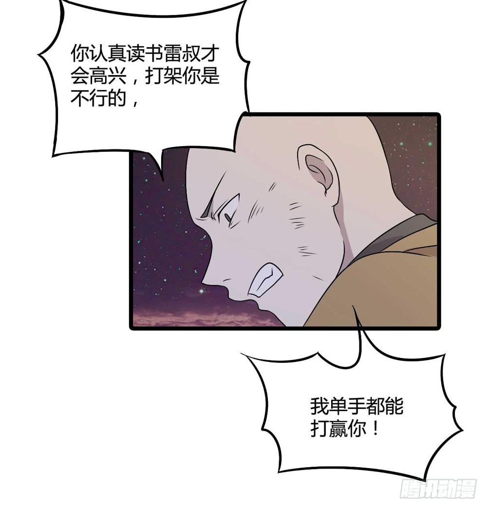 《未婚爸爸》单对单 第34页
