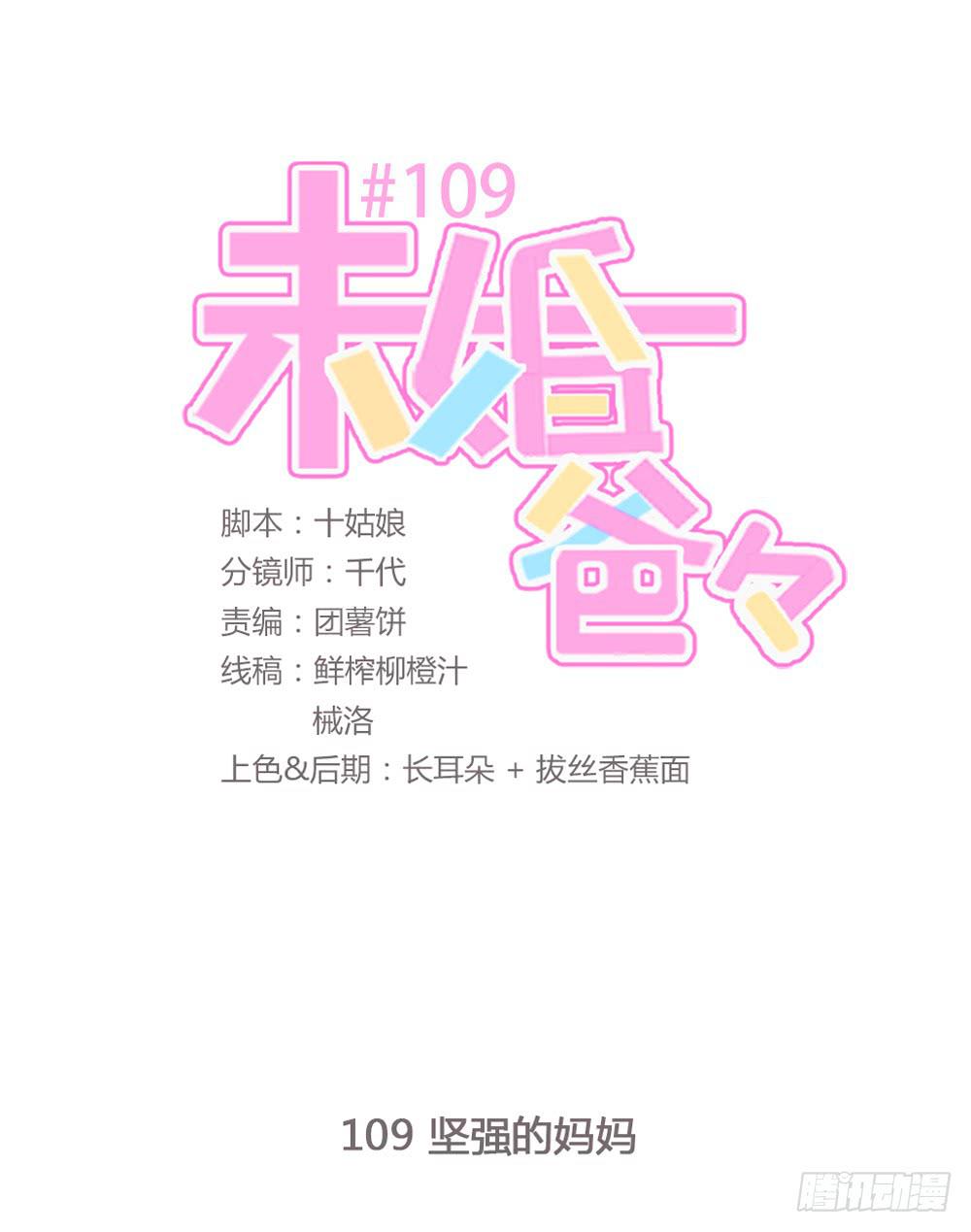 《未婚爸爸》坚强的妈妈 第1页