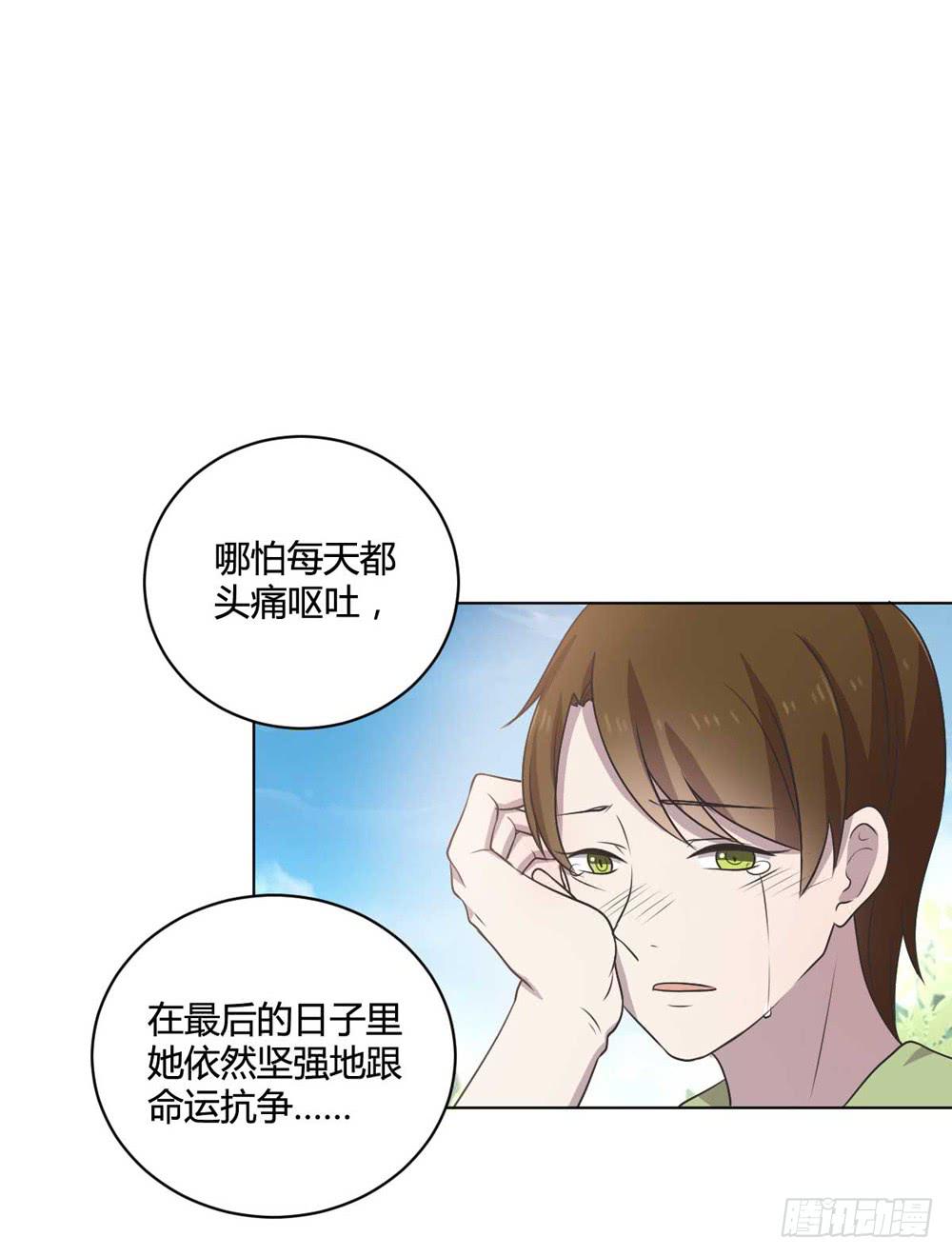 《未婚爸爸》坚强的妈妈 第37页