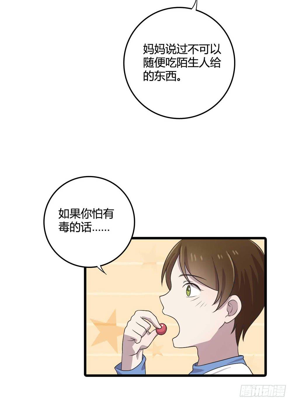 《未婚爸爸》缘分 第20页
