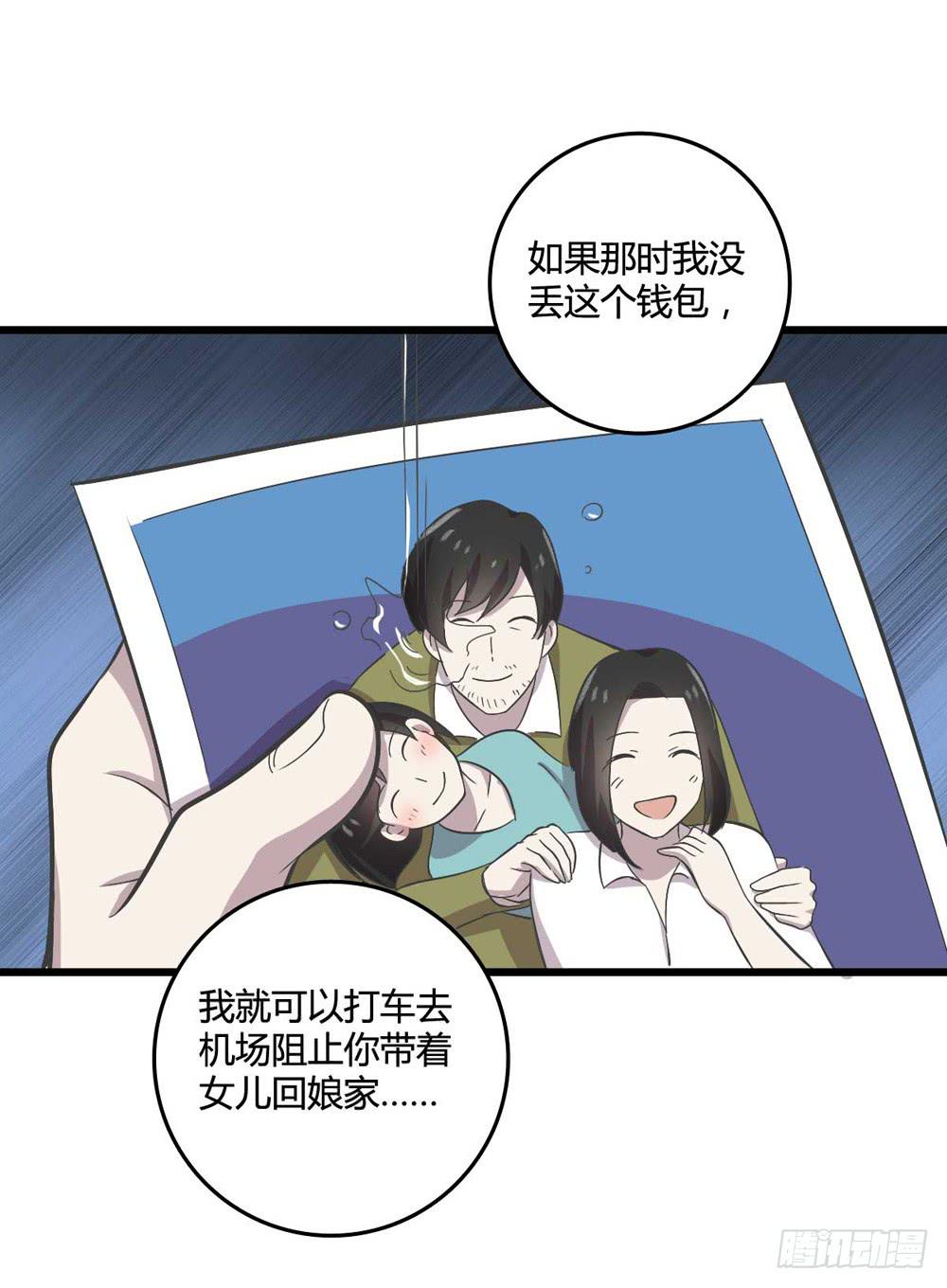 《未婚爸爸》未了的心愿 第12页
