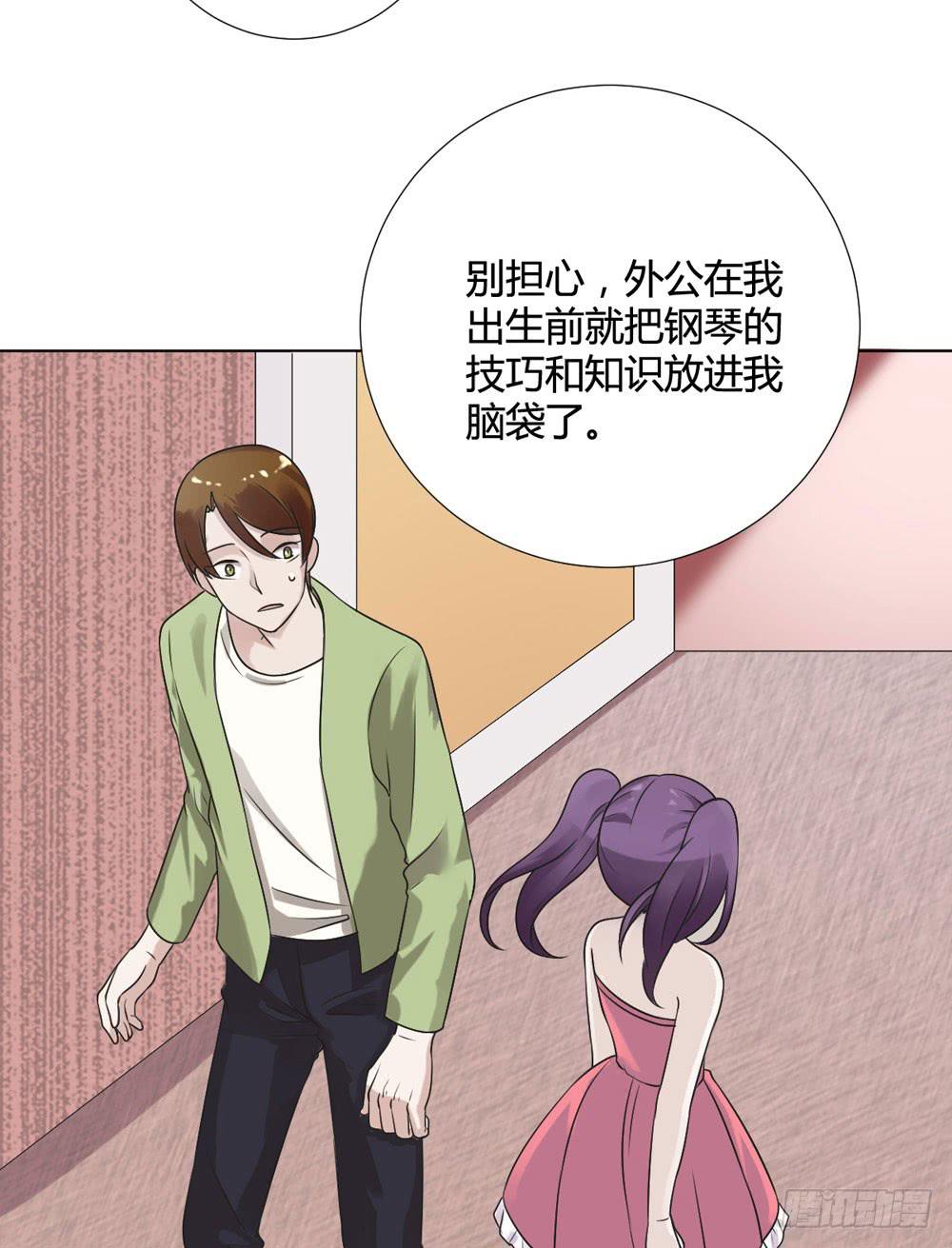 《未婚爸爸》幻影中的旋律 第16页