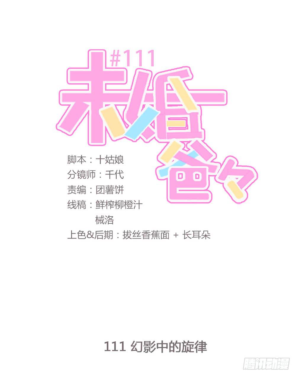 《未婚爸爸》幻影中的旋律 第1页