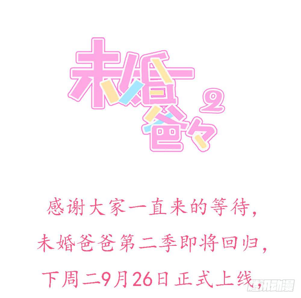 《未婚爸爸》第二季回归 第1页