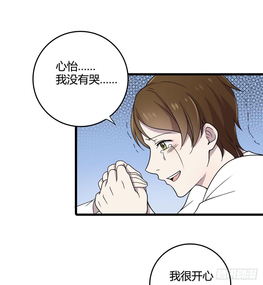 《未婚爸爸》爱 第26页