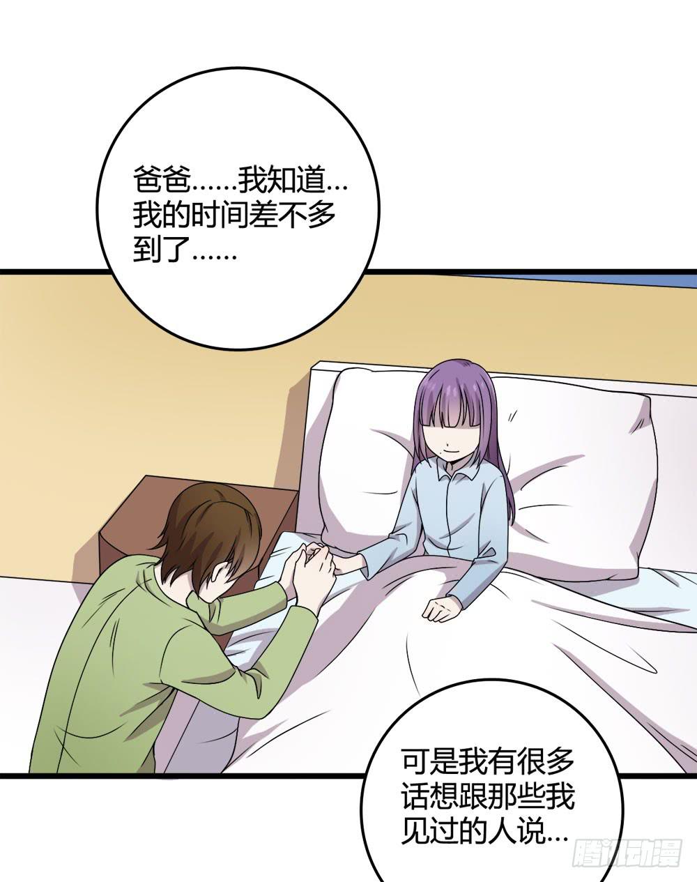 《未婚爸爸》爱 第28页
