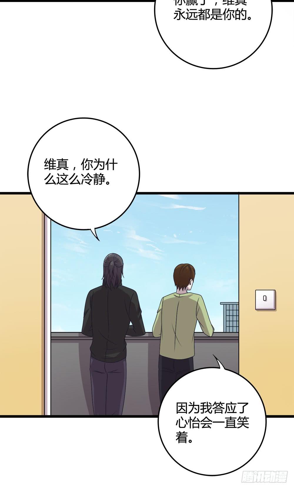 《未婚爸爸》爱 第47页