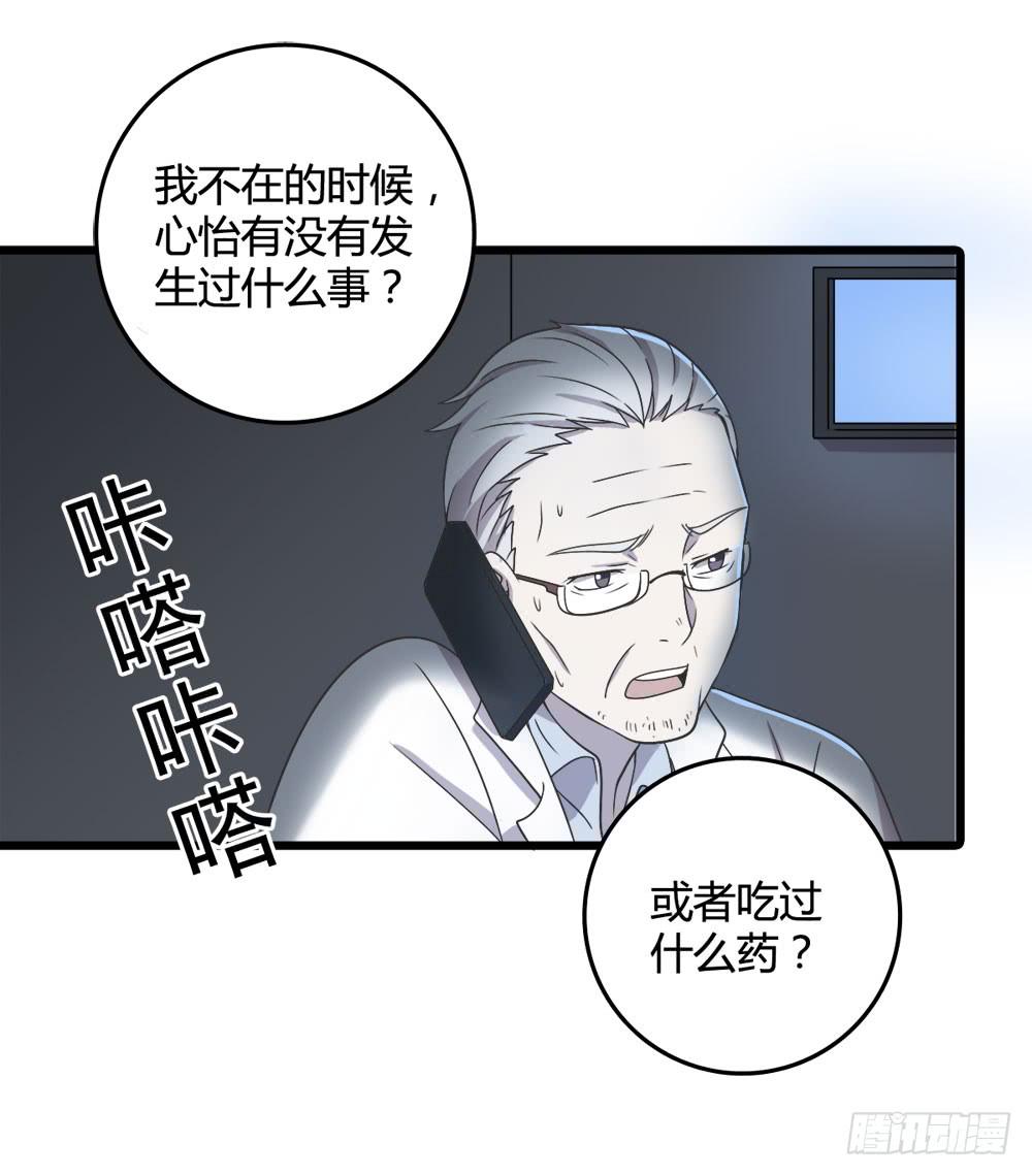 《未婚爸爸》爱 第7页