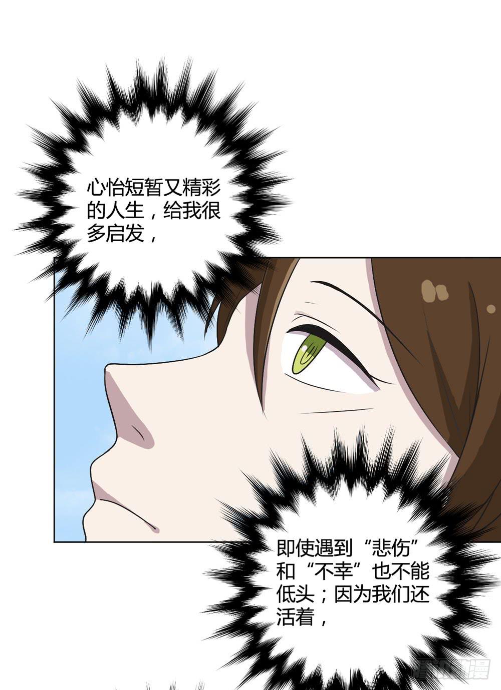 《未婚爸爸》悲伤的终结 第14页