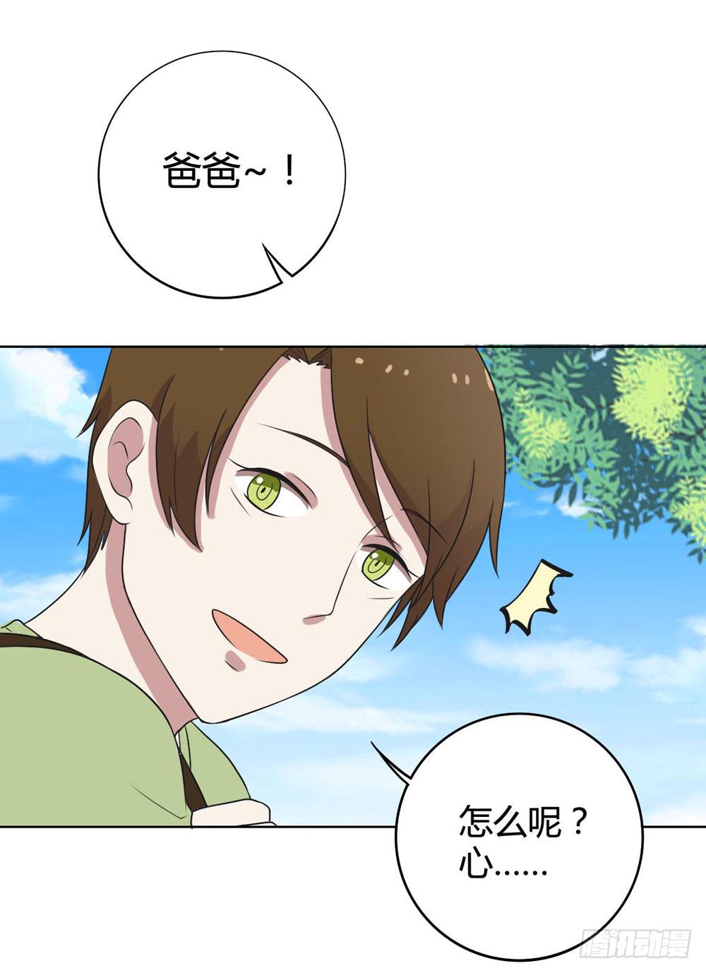 《未婚爸爸》悲伤的终结 第6页