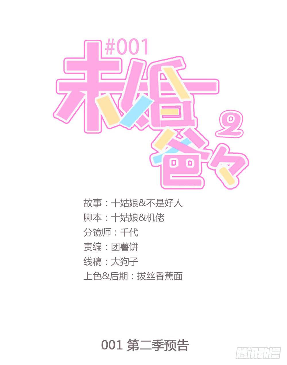 《未婚爸爸》第二季预告 第1页