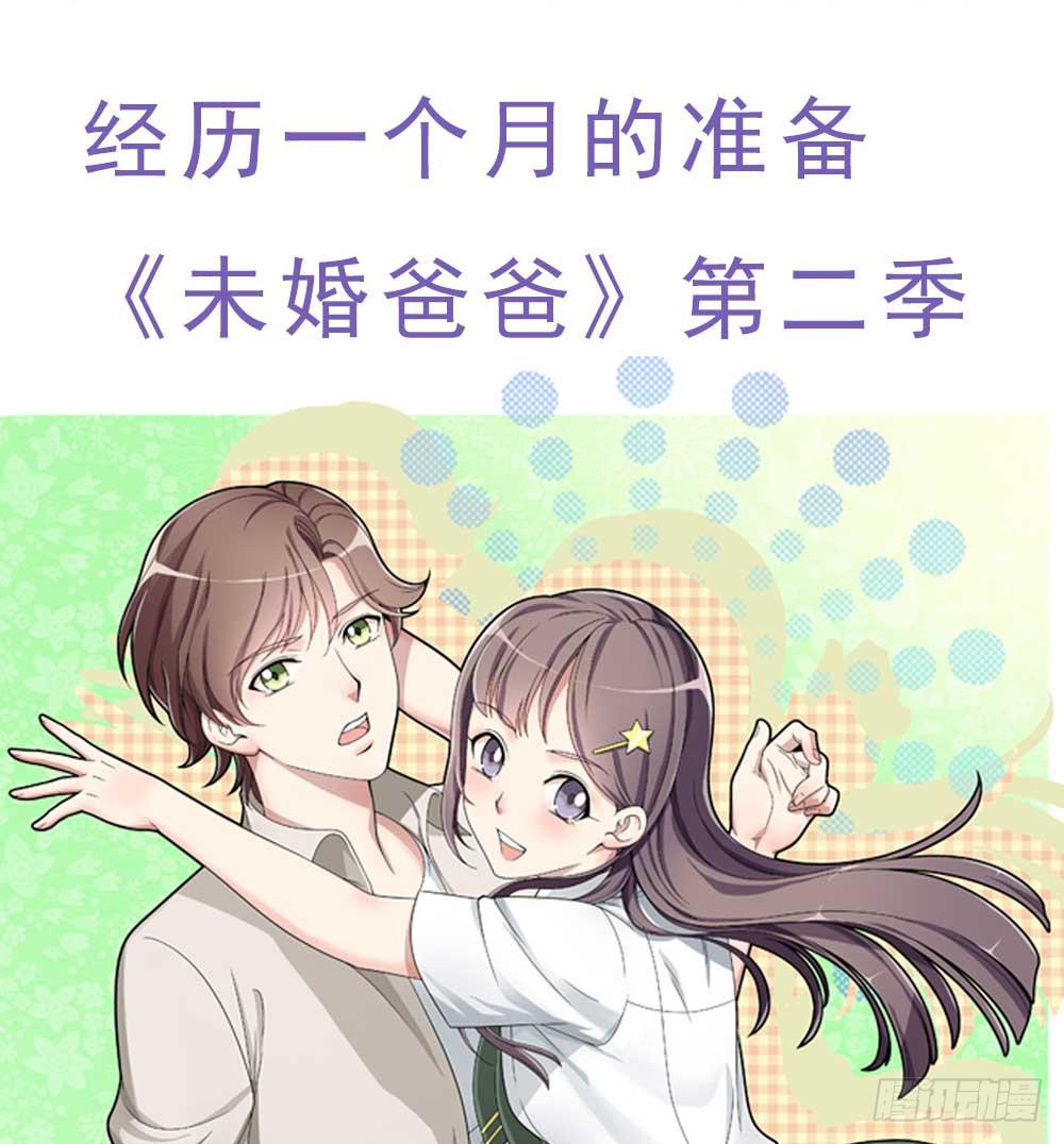 《未婚爸爸》第二季预告 第46页